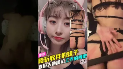 陪玩软件认识到的婊子母狗 直接去她那边工作网吧操她 捆绑调教成只想打炮的泄欲肉便器 封面