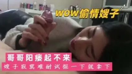 真实叔嫂乱伦 瞒着阳痿老公与弟弟偷情性爱 开裆黑丝被弟弟大鸡巴插入骚逼爆操到高潮叫喊眼神迷离 封面
