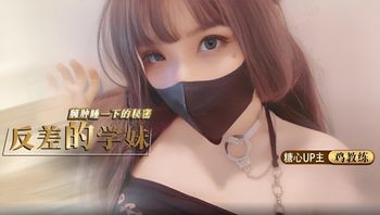 反差的学妹琦琦