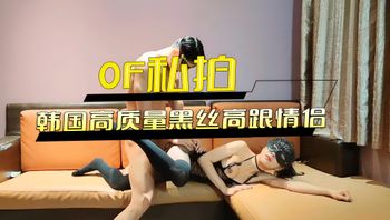 高质量黑丝高跟情侣 OF私拍