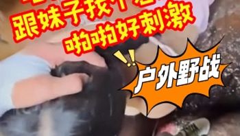 跟朋友出来爬山郊游烧烤 吃饱喝足兴致来了 跟妹子找个岩洞吃鸡啪啪好刺激 屁屁大鲍鱼嫩淫水多