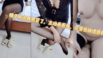 嫂子听说我感冒了，主动来看我，居然还想让我给她打针 她轻柔地为我掖好被角，我感受到她手臂的触感 封面