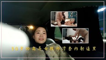 足浴会所撩妹30岁的离异良家女技师滑套内射逼里