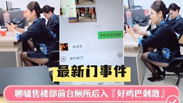 最新门事件佛山售楼部聊骚前台厕所后入好鸡巴刺激