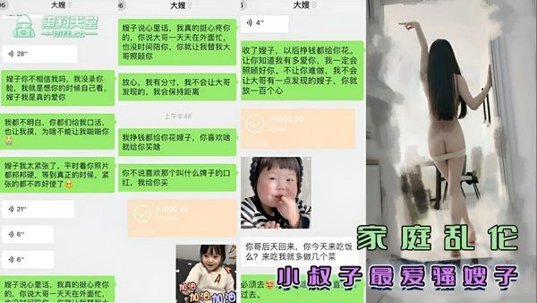 小叔子最爱骚嫂子 内含聊天记录性爱影片