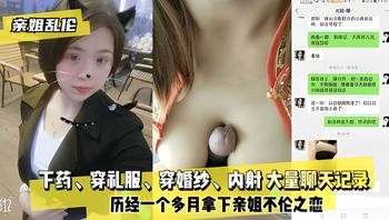 姐弟乱伦暴力强上内射屌太大把姐姐操出血 封面