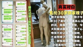 叔嫂乱伦哥哥和嫂子吵架后在厨房勾引我操她 封面