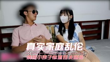 真实家庭乱伦 清纯小姨子惨遭姐夫爆操 封面