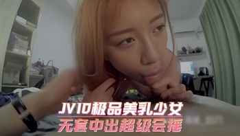 极品美乳少女 无套中出超级会摇 封面