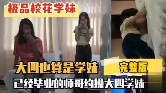 极品丰乳翘臀大四学妹禁忌激情 被已经毕业的师哥酒店约炮 前插后操满足娇喘呻吟 完整版泄密流出