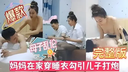 真实母子乱伦 妈妈故意穿低胸睡衣勾引儿子 卧室大床上被亲生儿子无套插入骚逼猛操 封面