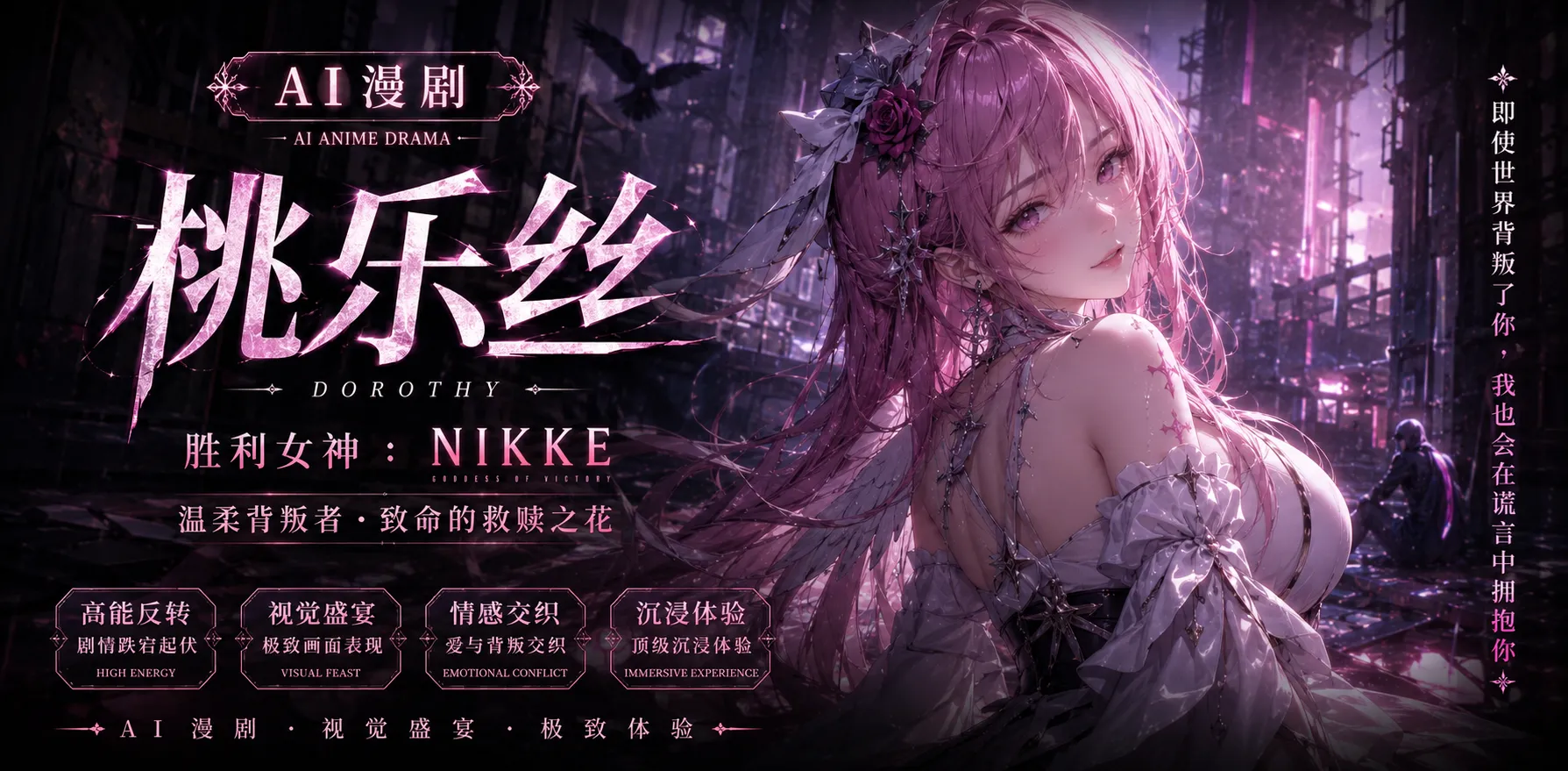 桃乐丝NIKKE AI漫剧 性感女神主动贴近指挥官 火热骑乘肉棒疯狂榨精 甜美身姿直接诱人榨干