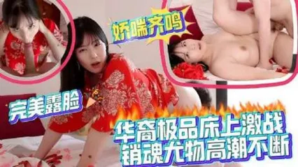 华裔极品女神床上激烈缠绵 逼紧水多夹得死死的 被无套狂暴抽插到叫声浪翻天 封面
