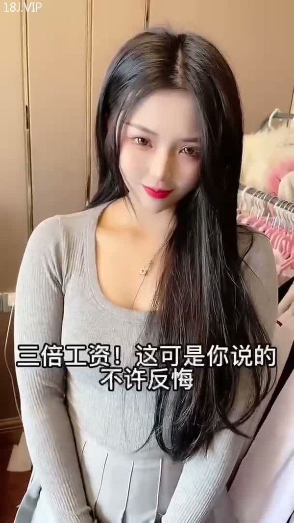 老板花三倍工资要我操她