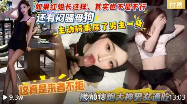 推特大神男女通吃来者不拒 高颜值闷骚母狗主动深喉口交 骑乘鸡巴猛干被操到高潮失禁尿了一地