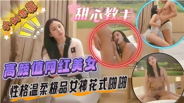 小刘亦菲.高颜值网红美女性感温柔极品女神花式啪啪 第1集