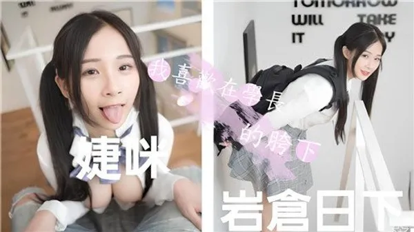 我喜欢在.学长的胯下 第1集