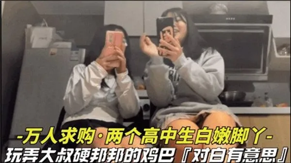 万人求购.两个高中生白嫩脚丫玩弄大叔硬梆梆的鸡巴 第1集