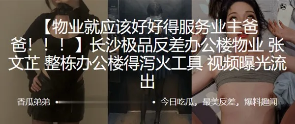 长沙极品反差办公楼物业张文芷整栋办公楼得泻火工具视频曝光流出 封面