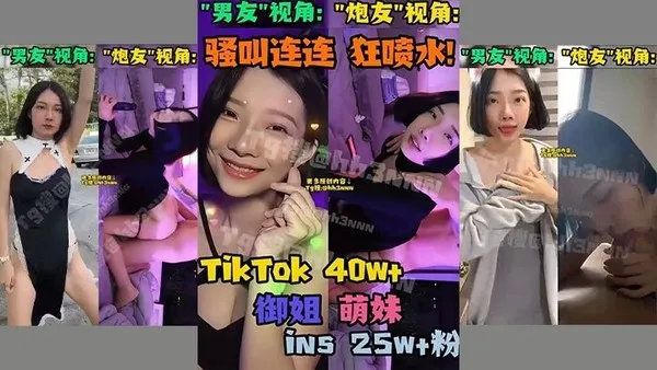 抖音网红御姐萌妹反差婊骚货双视角小合集 封面