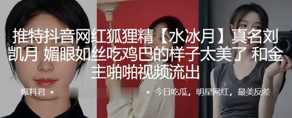 抖音网红狐狸精水冰月真名刘凯月媚眼如丝吃鸡巴的样子太美了和金主啪啪视频流出 封面