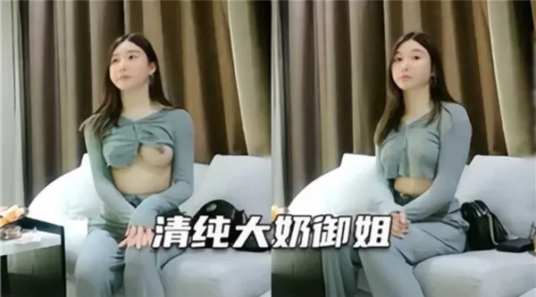 极品探花 约啪甜美大奶清纯御姐 深情撸管边口交鸡巴 主动配合后入姿势打桩猛干到腿软求饶 封面