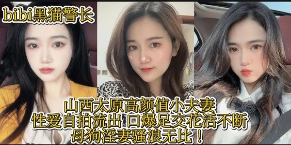 山西太原饥渴小夫妻性爱自拍流出 口爆足交各种花活不断 实拍母狗妻子淫荡无比的一面
