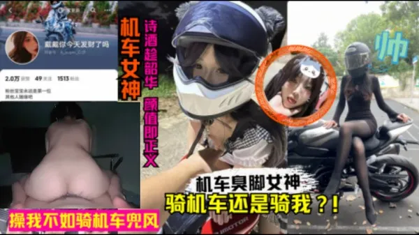 机车美女网红人前酷帅人后反差至极 卖身黑料视频惨遭被泄密 饥渴骑乘肉棒打桩浪叫连连