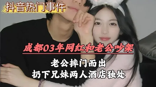 抖音网红爆料事件 和老公吵架后直接勾引哥哥发生关系 无套龟头插入猛操内射亲妹骚逼里 封面